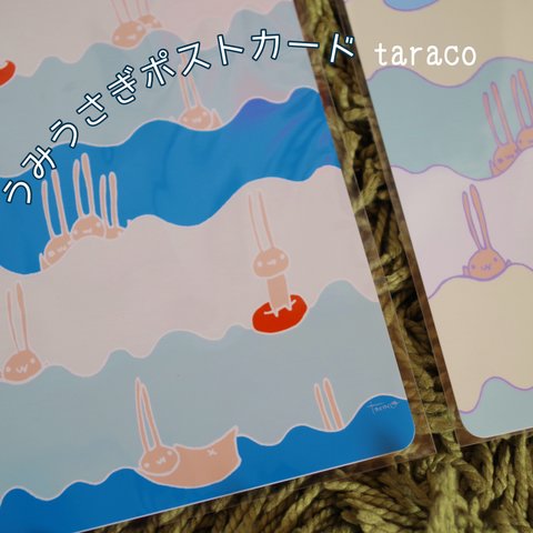 海うさぎポストカード/夏のグリーティング