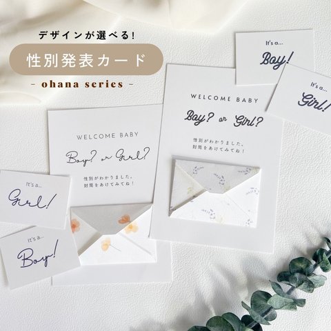 封筒型ジェンダーリビールカード ~ ohana ~　性別発表
