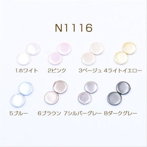 N1116-2    12個   高品質シェルビーズ コイン 16mm 天然素材 塗装 3×【4ヶ】