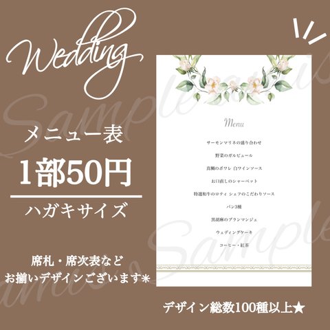 Wedding メニュー表 ♡