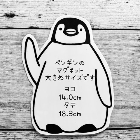 書き込めるペンギンのマグネット　大きめサイズ