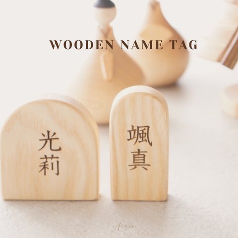 T036 【 Wooden name tag 】天然木 名前札 単品ページ