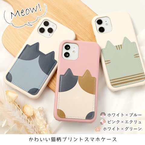 ねこ　ネコ 猫 スマホケース 全5色 ほぼ全機種対応  iPhoneケース アンドロイド AQUOS Xperia　Galaxy　Googlepixel　 #nn00000807