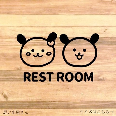 トイレサイン！【トイレマーク・ルームサイン】【TOILET・RESTROOM】わんちゃん二匹が可愛いレストルームステッカー！【店舗・施設・自宅・一人暮らし】【カッティングシール・カッティングシート】