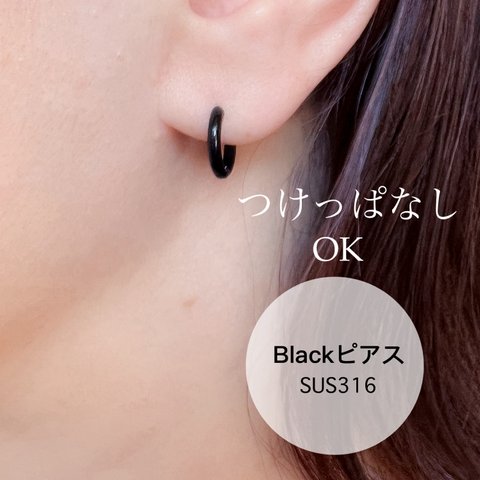 【ifumé】つけっぱなしOK Blackフープピアス サージカルステンレス 