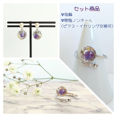 ✾セット商品✾ ｡⁠*⁠✧⁠かすみ草の指輪🟣樹脂ノンホール(ﾋﾟｱｽ・ｲﾔﾘﾝｸﾞ交換可)❁シルバー❁送料無料