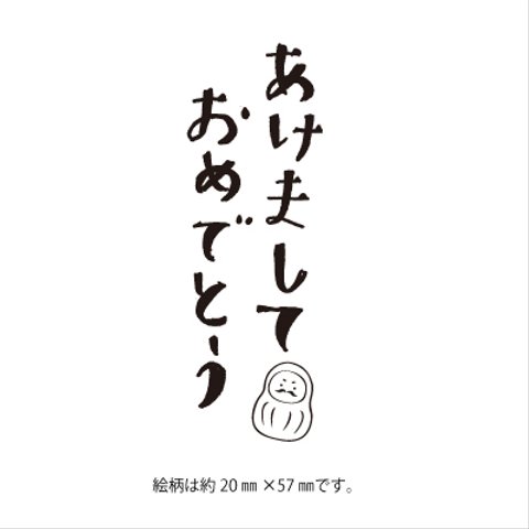 あけましておめでとう　年賀はんこ