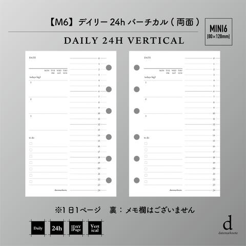 【M6サイズ】デイリー 24hバーチカル（両面） システム手帳リフィル