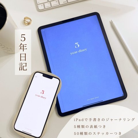 5年日記  goodnotes6 テンプレート デジタルプランナー 