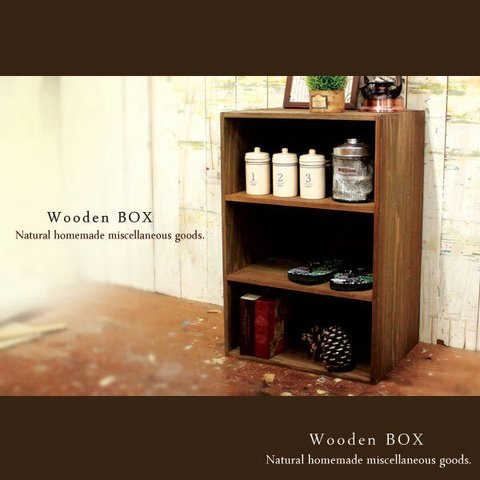 【送料無料】3段 ボックス 木製 箱 ウォルナット