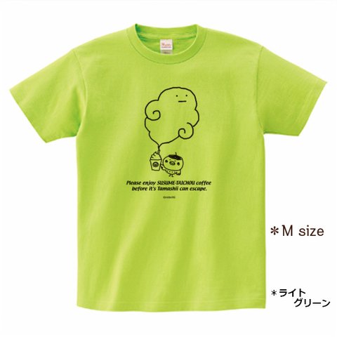 ススメ隊長　＊タマシイのTシャツ　＊ライトグリーン　＊M size