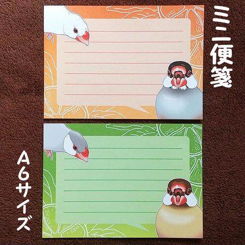 文鳥ミニ便箋