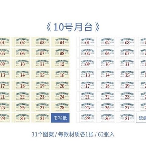 【現品限り】鉄道切符風ペーパー（10月）