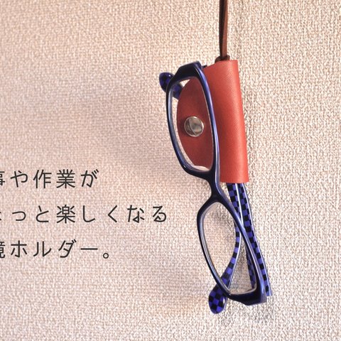 【赤】走っても落ちない！眼鏡ホルダーネックレス