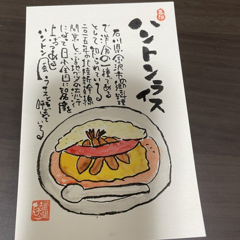 石川県の郷土料理。ハントンライス。