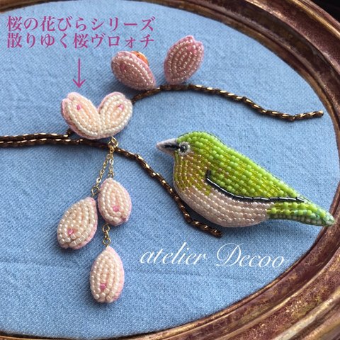 散りゆく桜ビーズ刺繍ヴロォチ