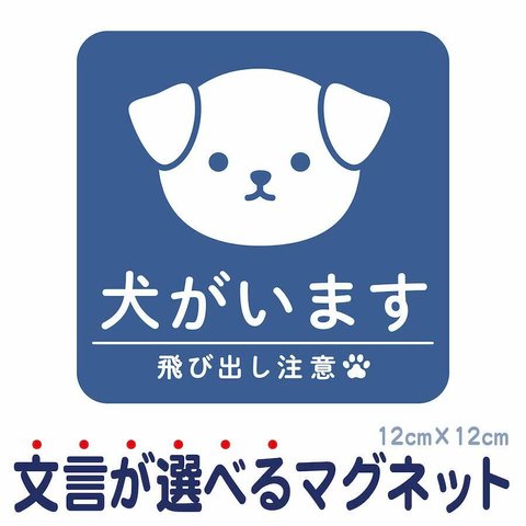 マグネット 犬がいます 飛び出し注意 ドアの開閉にご注意ください 脱走防止 いぬ ねこ cim3