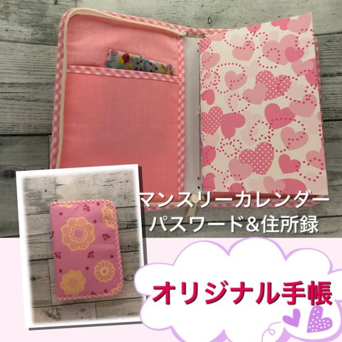 スケジュール帳 ♥オリジナル手帳 PINK