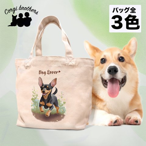 【 自然に囲まれた ミニチュアピンシャー 】 ミニキャンバス トートバッグ　犬　ペット　うちの子　プレゼント　母の日