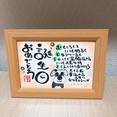 幸せを運ぶ筆文字ポエム♡ 誕生日