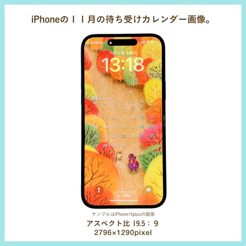 iPhoneの１１月の待ち受けカレンダーイラスト(2023年)