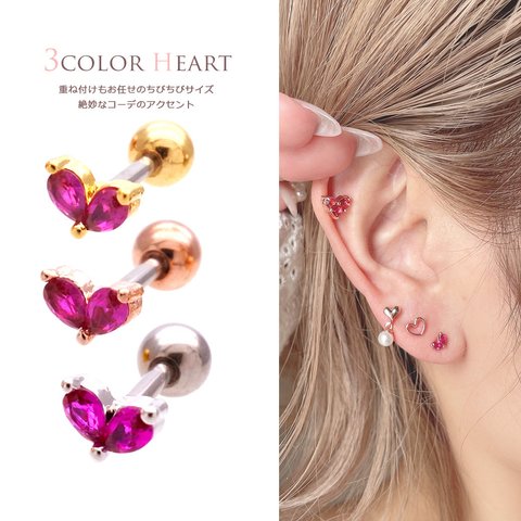 ［16G 軟骨ピアス ］0857 PinkCZ♪ちびちびハートが絶妙なコーデのアクセントに。キュービックジルコニア heart ヘリックス ボディピアス 