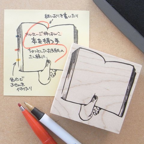 メッセージはんこ　本を持つ手