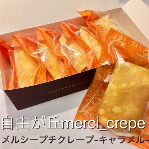 プチクレープ-キャラメル-　5個入り　冷凍　スイーツ