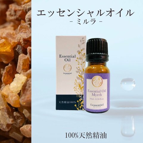 【ミルラ】精油 10ml 箱付