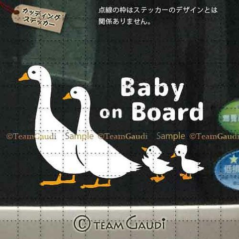 BABY ON BOARD 06 車用　カッティングステッカー ベビーオンボード　アヒルの親子 