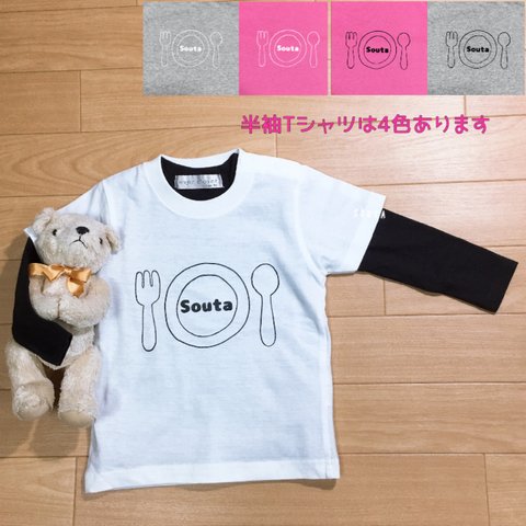 2枚setカトラリーお名前入りTシャツ と長袖Tシャツ