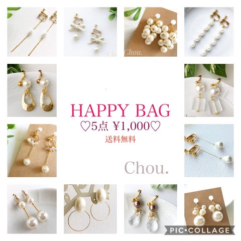 ［送料無料］HAPPY BAG♡ 5点1000円　イヤリング&ピアス