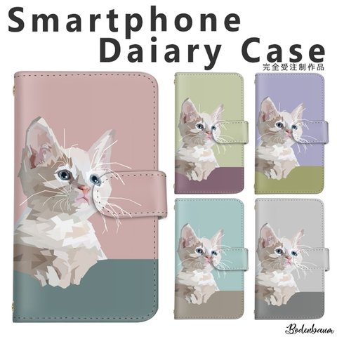 【d-540◎】受注製作 くすみカラー 猫 ネコ バイカラー スマホケース 手帳型 白猫