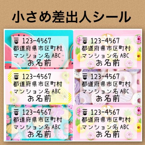 差出人シール アイシング 65枚