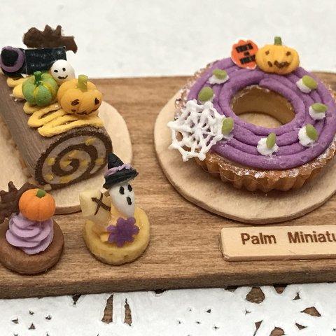 Palmミニチュア🎃ハロウィン紫芋のリースタルトのセット④