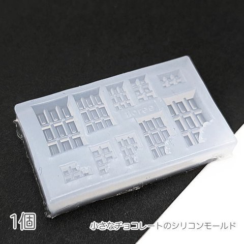 ri025/シリコンモールド チョコレート 外径2.8cm×4.6cm 小さい お菓子 バレンタイン レジン型 UVレジン用型 レジンパーツ製作に 1個