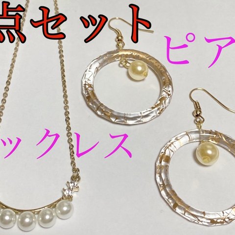 ★ハンドメイド★　パールネックレス　パール✗リングピアス　　セット