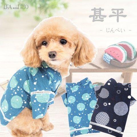 再再再再販☺ 甚平 じんべい 和服 和装 和柄 夏服 極小犬 パピー 超小型犬 小型犬 犬 猫 ペット 服 犬服 猫服 犬の服 猫の服 夏服 ゆかた 浴衣 水玉模様 ドット 涼しい P687 P688