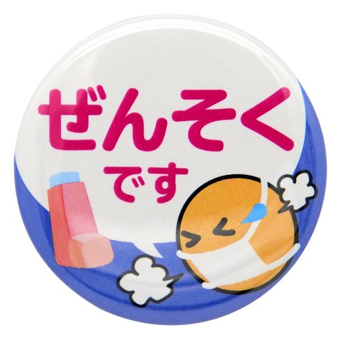 ぜんそく 缶バッチ コロナ インフルエンザ 対策 直径38mm イラスト ブルー