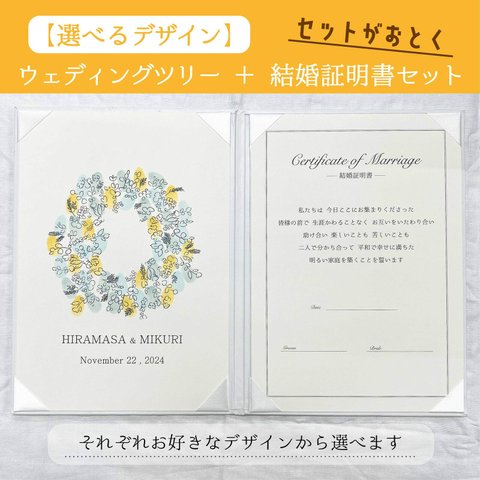 【選べるデザイン】ウェディングツリー＋結婚証明書セット　結婚証明書には二人の写真を入れることも◎　送料無料