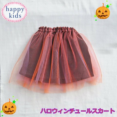 ハロウィン チュールスカート パープル＆オレンジ 80～90サイズ ベビー 赤ちゃん キッズ 子供 幼児 女の子