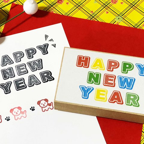 年賀状スタンプ「HAPPY NEW YEAR」 年賀状　 温かみのある手作り年賀状を作ろう　