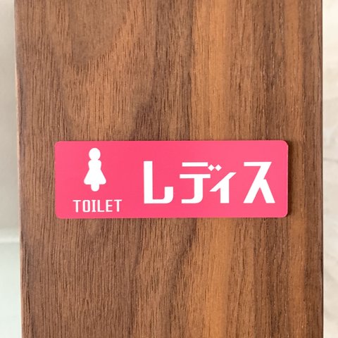 《19》【送料無料】TOILET レディスサインプレート 女子トイレ 室名札 部屋名札 扉サイン ドアサイン ルームサイン ROOM