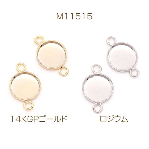 M11515-R  6個  色褪せにくい14KGPゴールドメッキ ミール皿チャーム ラウンド 2カン 11×18mm  3X（2ヶ）