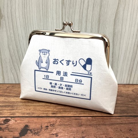  【受注製作】コツメカワウソ 小銭入れ がま口 こつめクリニック レギュラーサイズ スリムタイプ