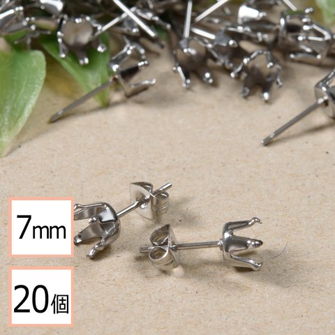 (ss-00367)【サージカルステンレス 316 】 7mm 立て爪 石座 台座 ピアス シルバー×シルバーキャッチセット 20個 (10ペア) 金属アレルギー対策 アクセサリーパーツ