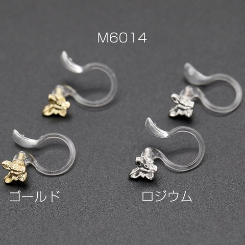 M6014-G 18個  樹脂ノンホールピアス 蝶 4.5×5mm クリア 3×【6ヶ】