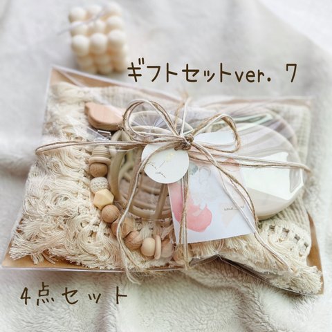 再18販【ギフトセットver. 7】豪華４点セット 出産祝い　ギフトボックス　ブランケット　おしゃぶりホルダー　歯固めホルダー　シリコンスナックカップ　オーボール　ベビーボール シリコンボール　