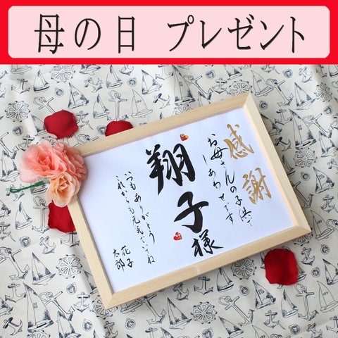 母の日 ひと言添えて♡5月12日 日曜日 贈り物 プレゼント ギフト　お祝い 　