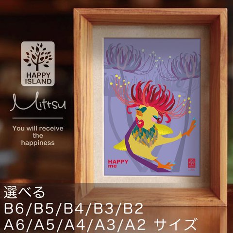 ハッピー・オリジナルポスター『HAPPY me』ヒヨコのパープル☆  選べるA6 / A5 / A4 / A3 / A2 / B6 / B5 / B4 / B3 / B2サイズ 送料無料